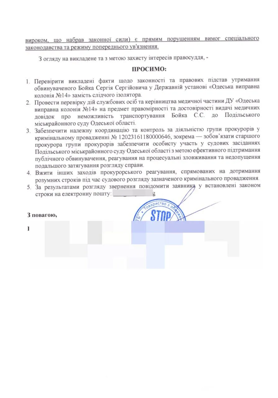 Журналисты обратились в ОГП по признакам затягивания по делу банды Сергея Бойко