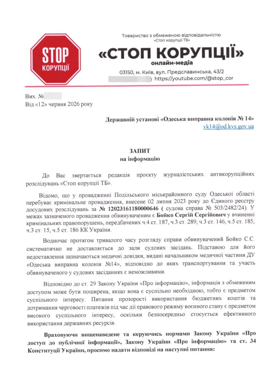 Журналісти звернулись до ОГП через ознаки затягування у справі банди Сергія Бойка
