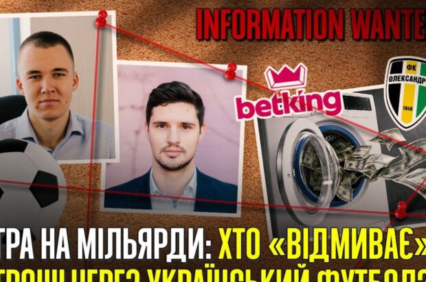 Казино в футбольной форме? Как BetKing Павла Журила »сотрудничает» с ФК »Александрия»