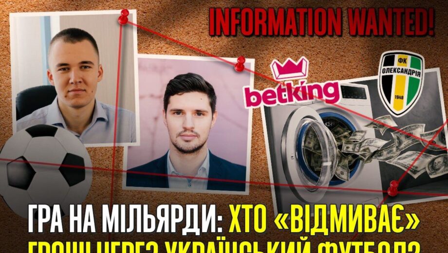 Казино в футбольній формі? Як BetKing Павла Журила ”співпрацює” з ФК ”Олександрія”