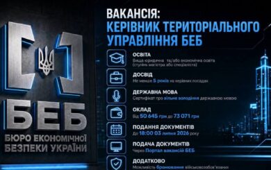 БЭБ объявило конкурсы на руководителей территориальных управлений в семи регионах Украины