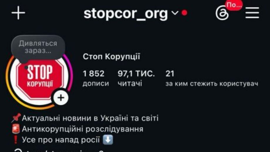Бот-атака на Instagram СтопКора продолжается: за девять дней на страницу искусственно подписали более 80 тысяч аккаунтов