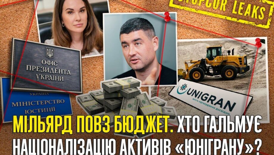 »По-мудрому»: как юниграновские активы избежали конфискации и попали в руки Шапрана?