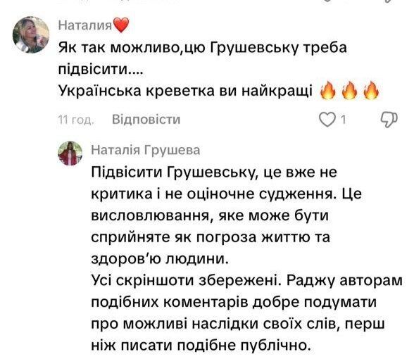 Угрозы Натальи Грушевой