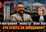 23 этажа возле Лавры: кто стоит за скандальным небоскребом и разрешениями на застройку