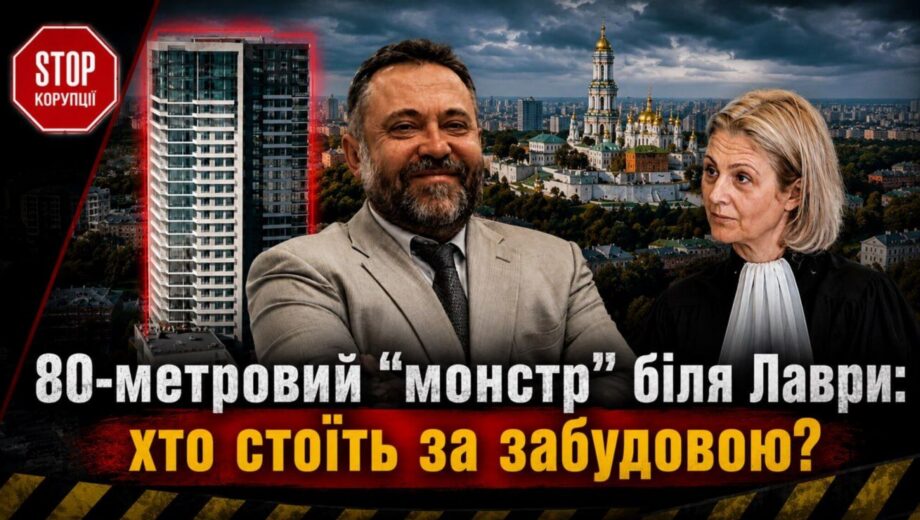 23 поверхи біля Лаври: хто стоїть за скандальним хмарочосом і дозволами на забудову