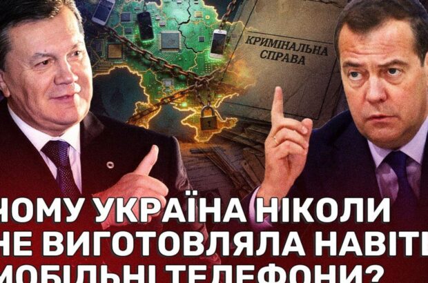 Почему Украина никогда не производила даже мобильные телефоны?