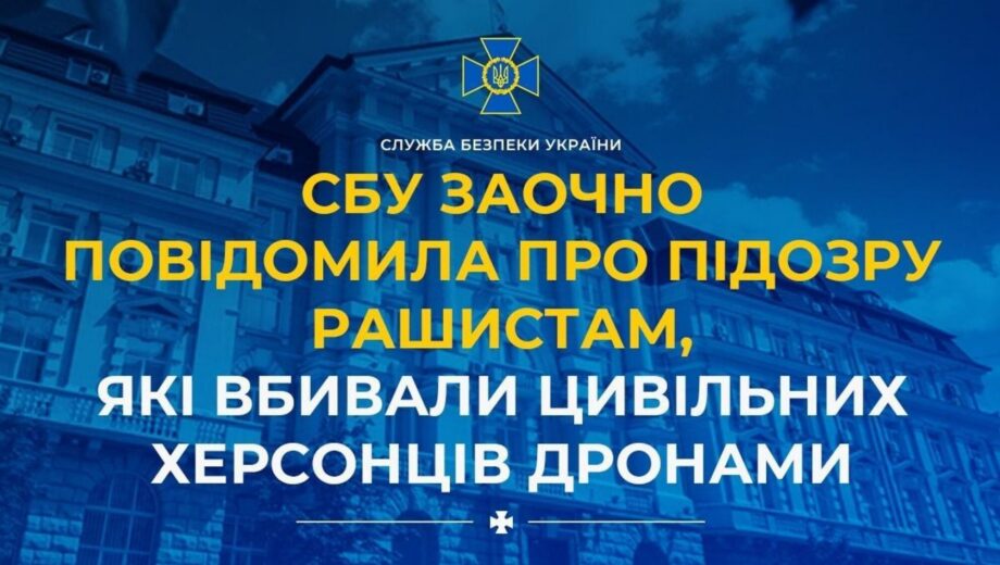 Убивали гражданских из-за камер дронов: разоблачены 10 российских военных, которые терроризировали Херсонщину