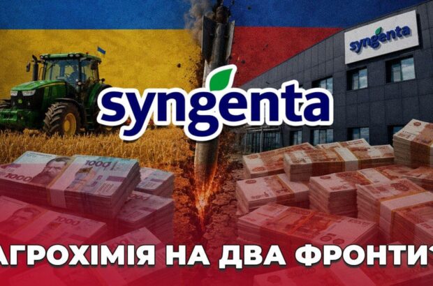 На два фронта: как »дочки» китайской Syngenta зарабатывают миллиарды в Украине и России во время войны?