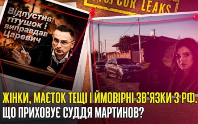 Тайная жизнь судьи Мартынова? Женщины, »недострой» за миллионы и декларации с пробелами