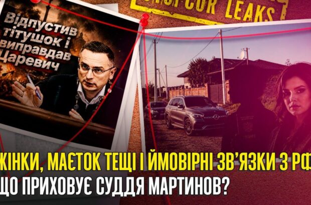 Таємне життя судді Мартинова? Жінки, ”недобуд” за мільйони та декларації з прогалинами
