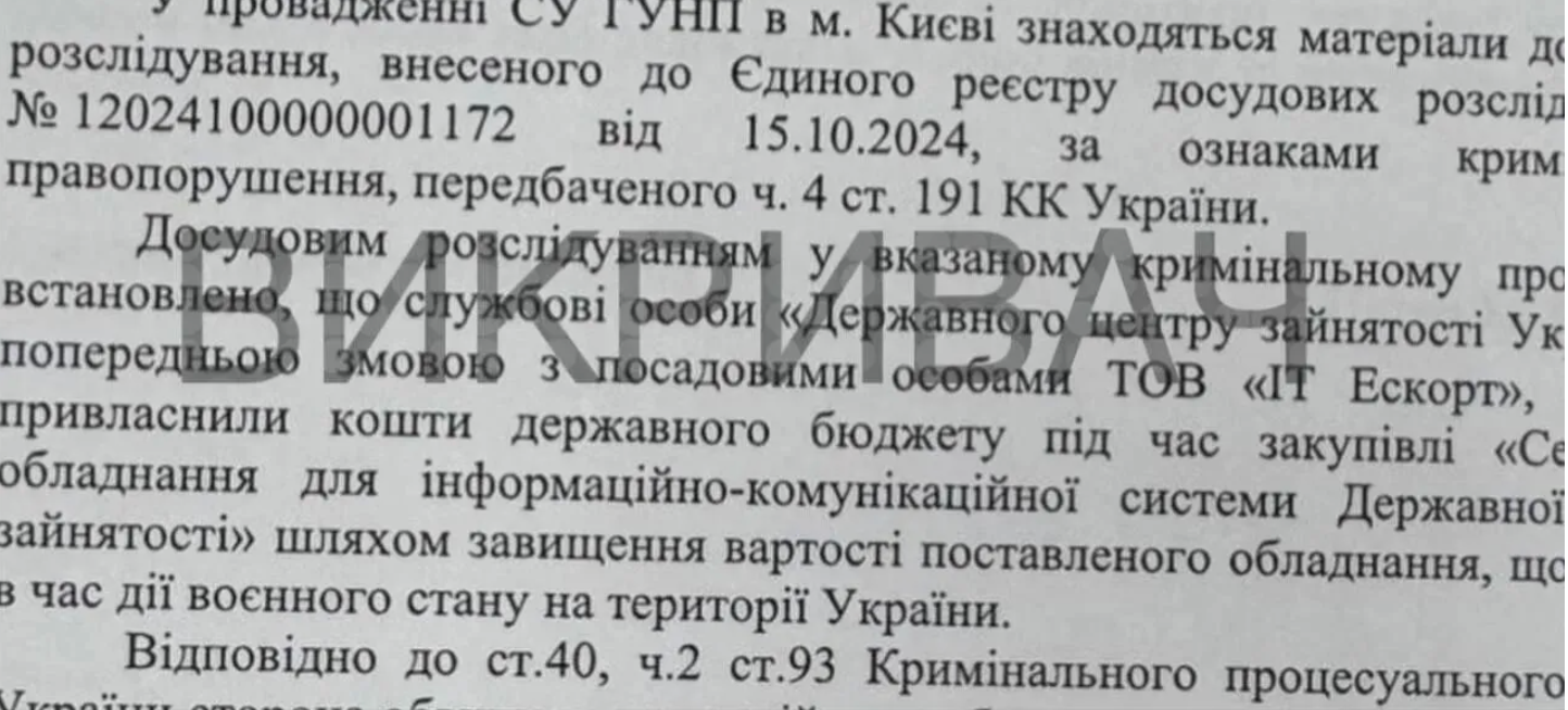 По данным фактам возбуждено уголовное производство