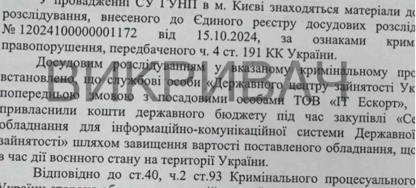 За даними фактами порушено кримінальне провадження