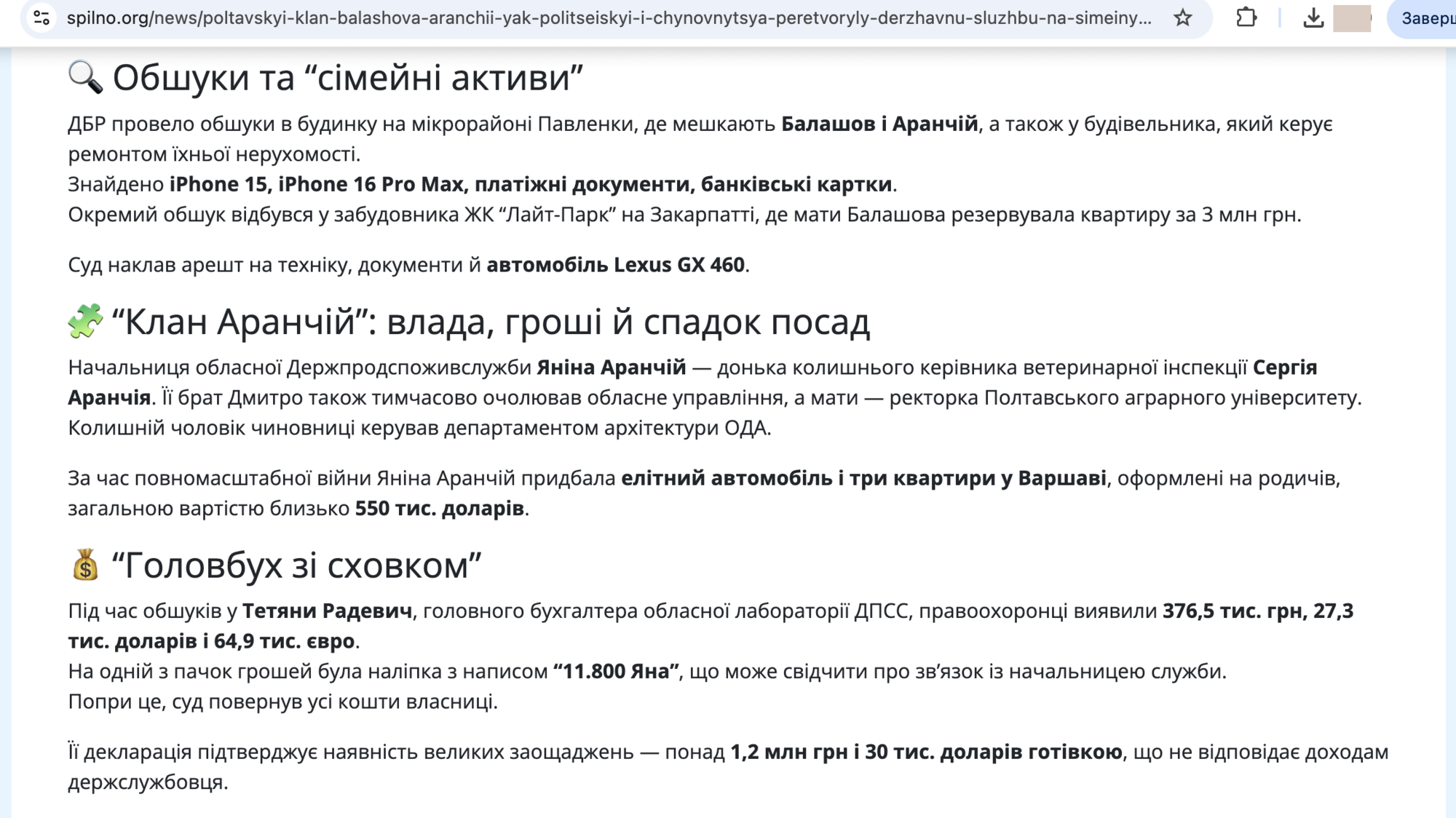 Издание SPILNO приводит вероятные детали обысков