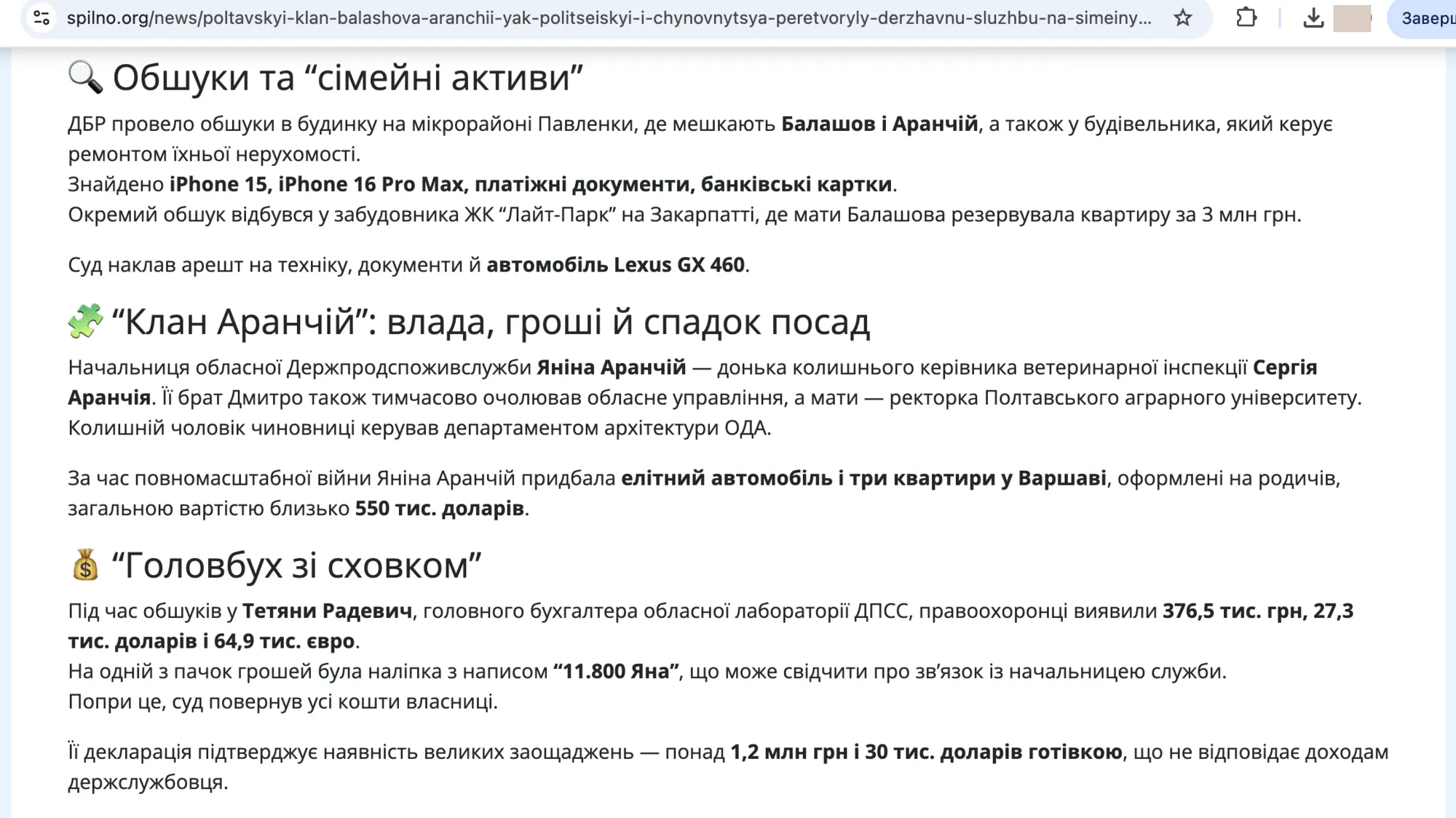 Видання SPILNO наводить імовірні деталі обшуків