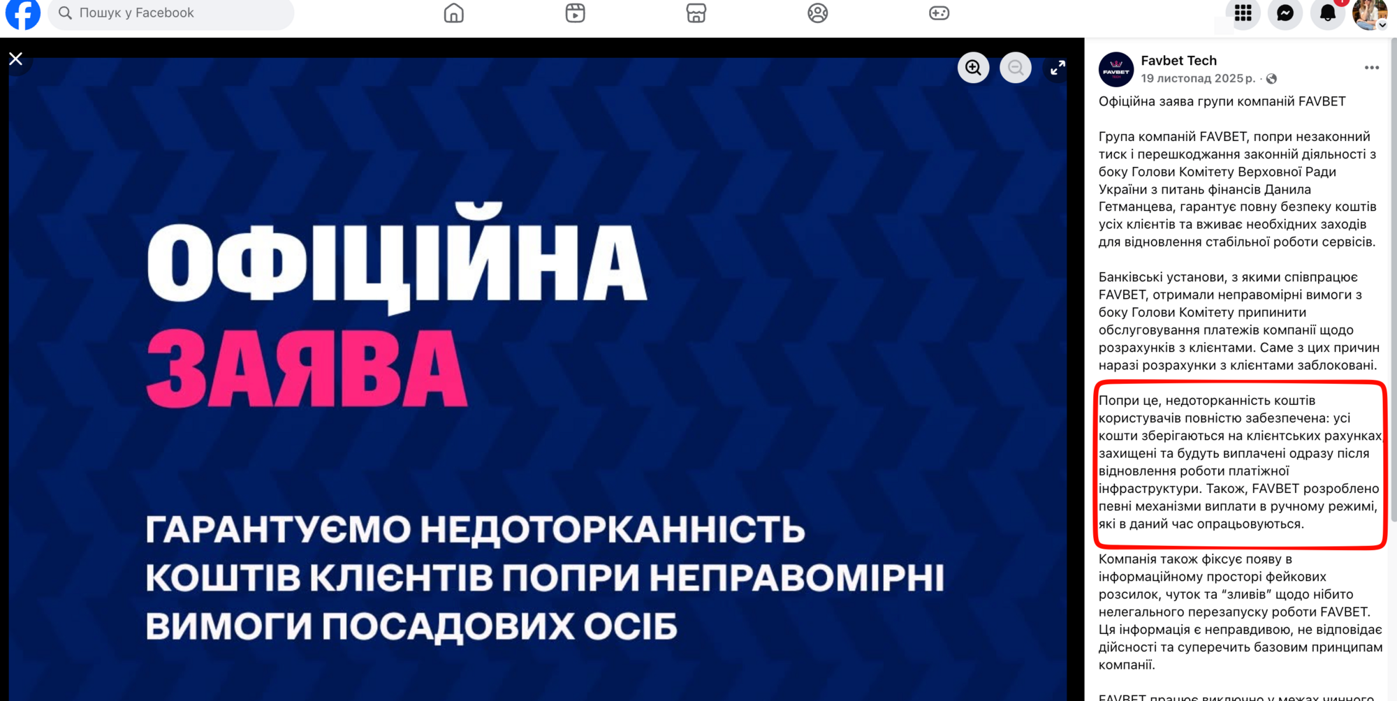 Звернення Favbet Tech