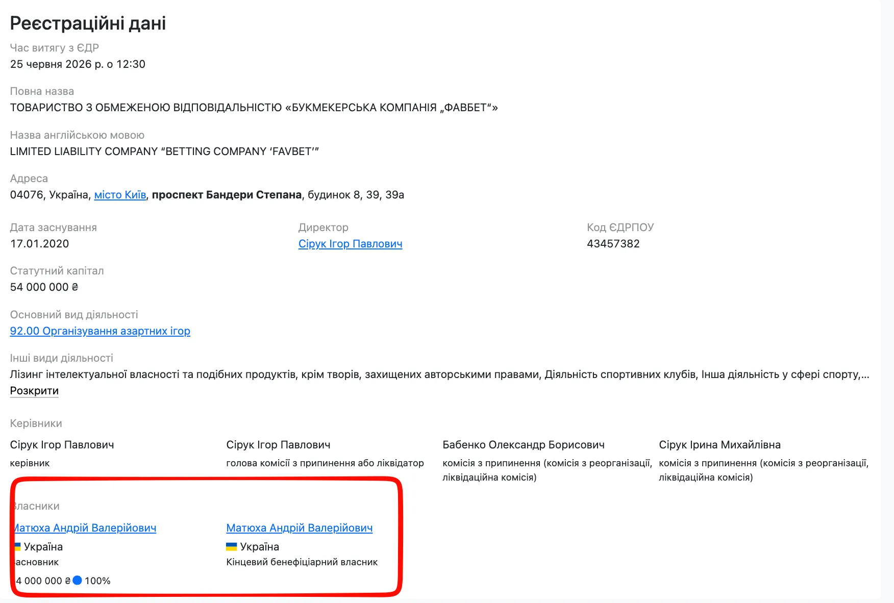 Андрей Матюха является владельцем ООО ''БК ''Фавбет''