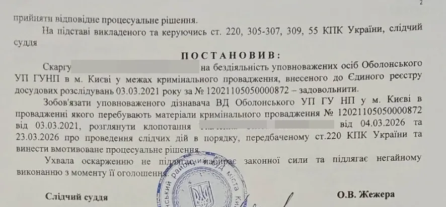 Скриншот определения Оболонского райсуда (фрагмент)