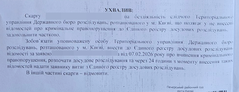 Скриншот определения Печерского райсуда (фрагмент)