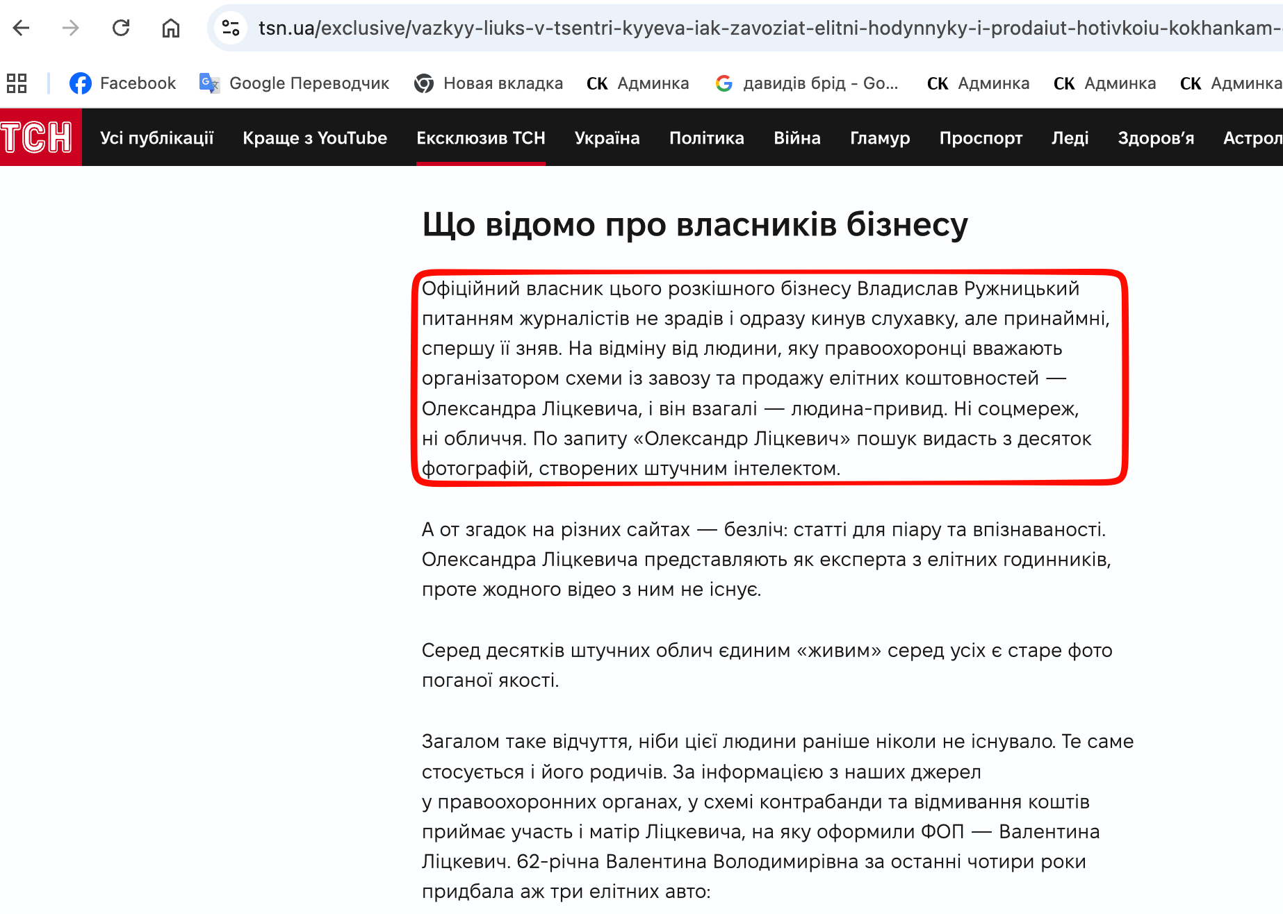 Медіа називає реальним власником бізнесу Олександра Ліцкевича