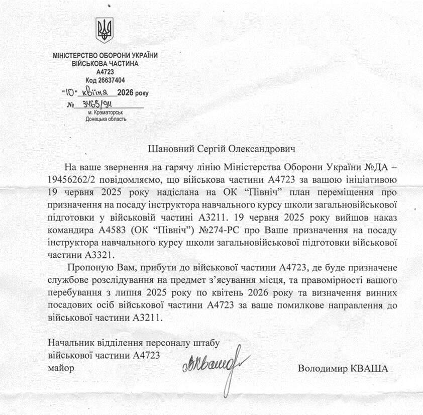 Відповідь від військової частини А4723