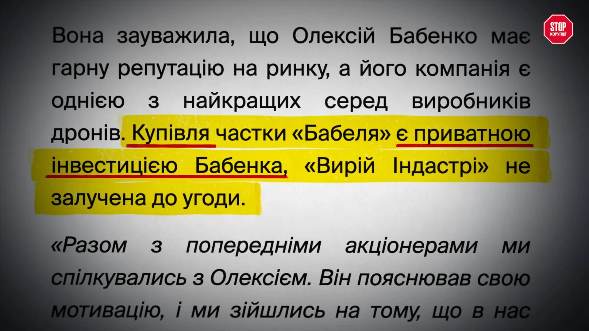 Олексій Бабенко придбав 75% ''Бабеля'' як фізична особа — угода оцінюється в $1 млн.