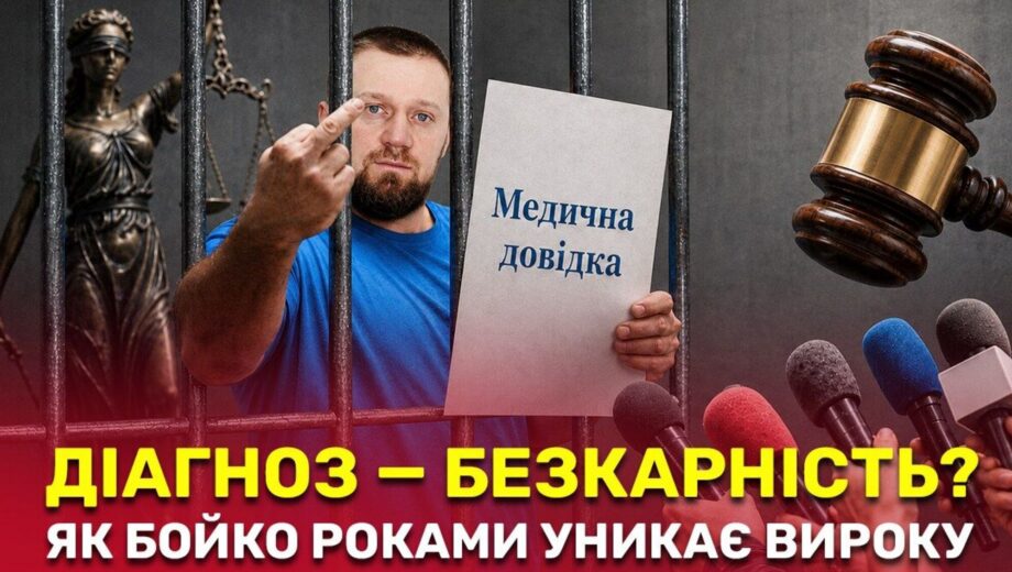»Нетранспортабельный» бандит: почему главарь »мерзкой семерки» Бойко до сих пор без приговора?