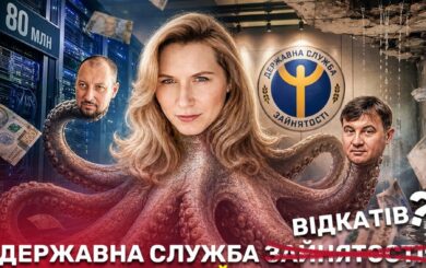 Жовтяк, Котуков і справи на мільйони: як держцентри зайнятості перетворили на годівницю для ”своїх”