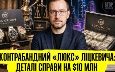 »А часики-то тикают»: избежит ли ответственности вероятный организатор »люксовой» контрабанды Лицкевич?
