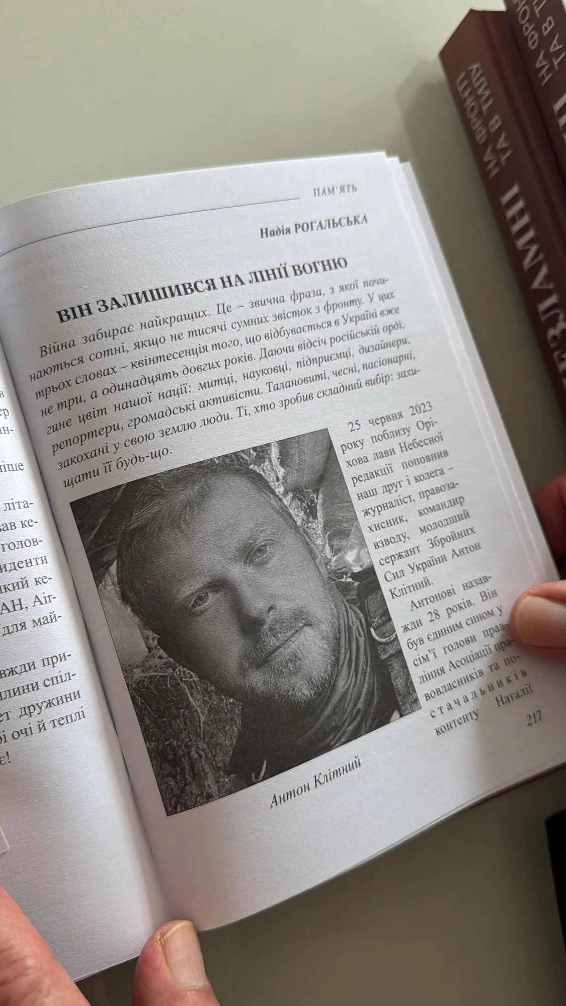 Среди героев книги погибший стопкоровец Антон Клитный