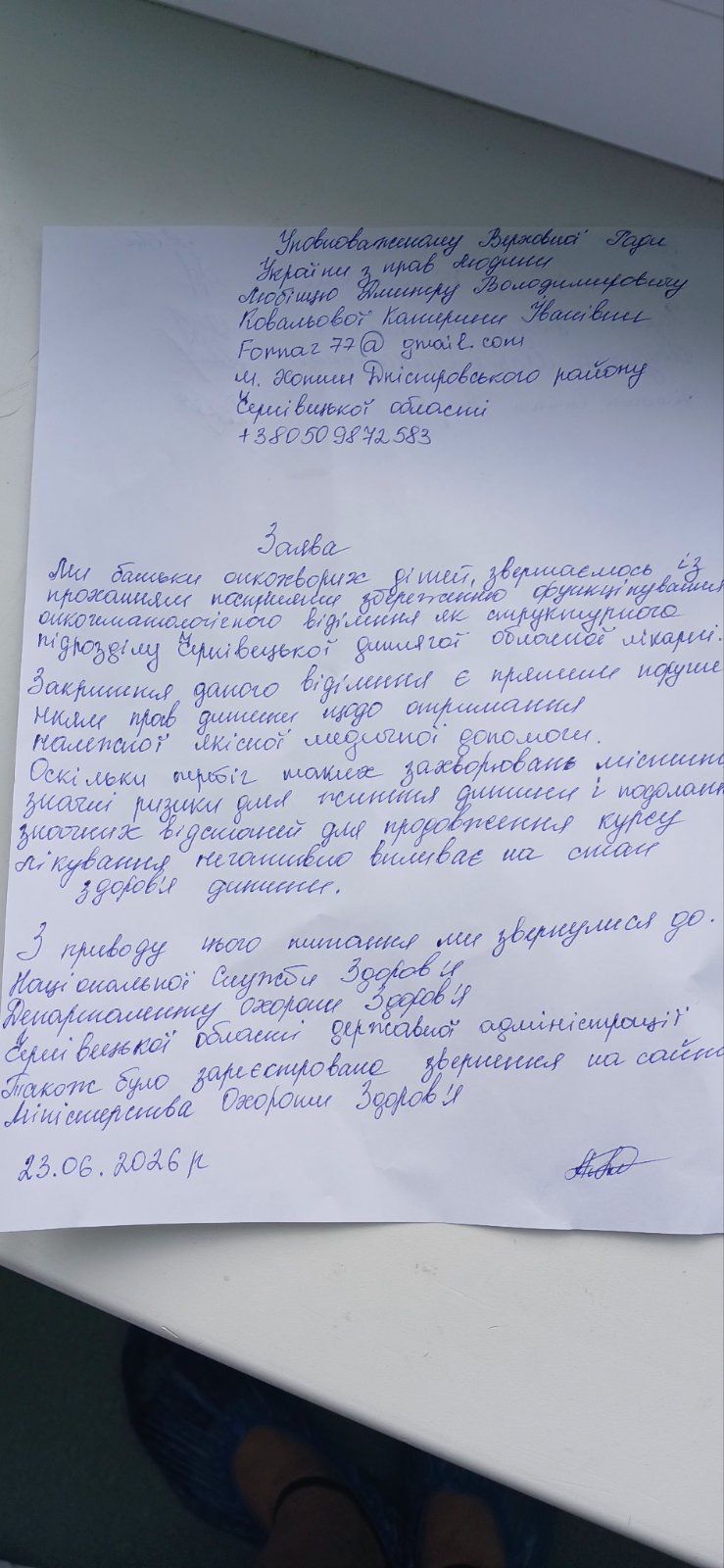 Звернення до Уповноваженого Верховної Ради України з прав людини