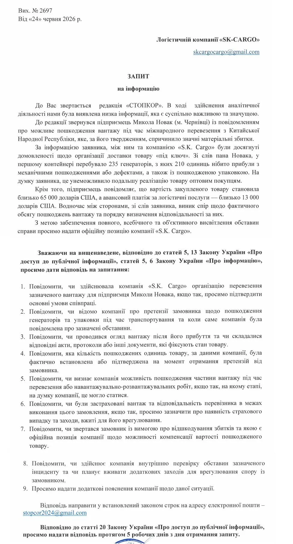 Підприємець із Чернівців заявив про пошкодження генераторів на 65 тисяч доларів під час доставки з Китаю