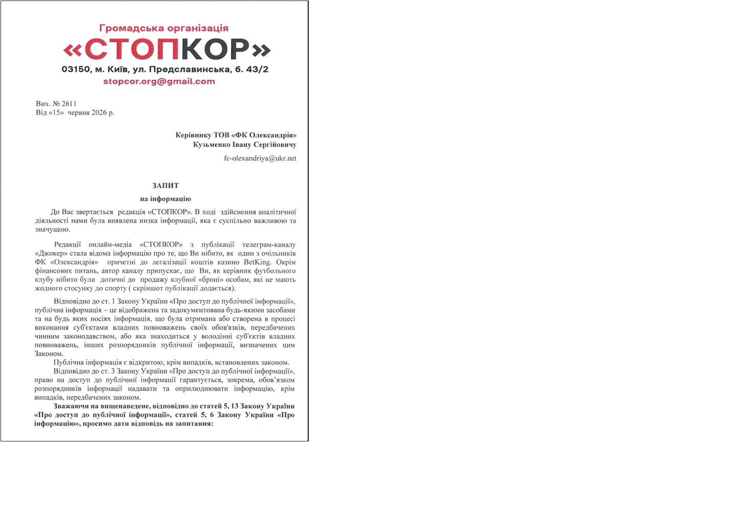 Журило, мільярди і скандал із бронюванням: що відомо про партнерство ФК ''Олександрія'' з BetKing?