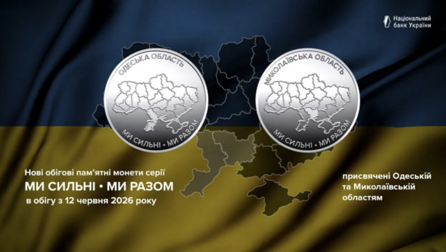 НБУ випустив нові пам’ятні монети