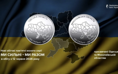 НБУ выпустил новые памятные монеты