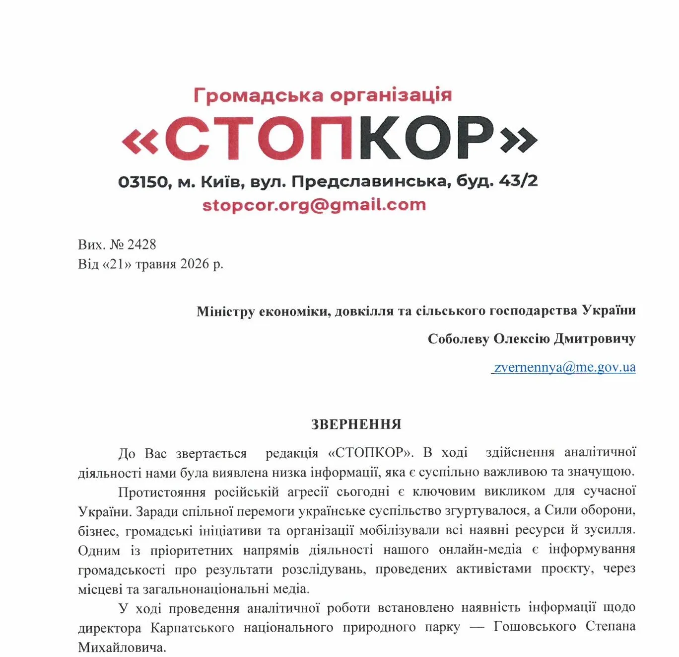 Можливі корупційні ризики та Lexus за мільйони: СтопКор звернувся до Мінекономіки щодо керівництва Карпатського нацпарку