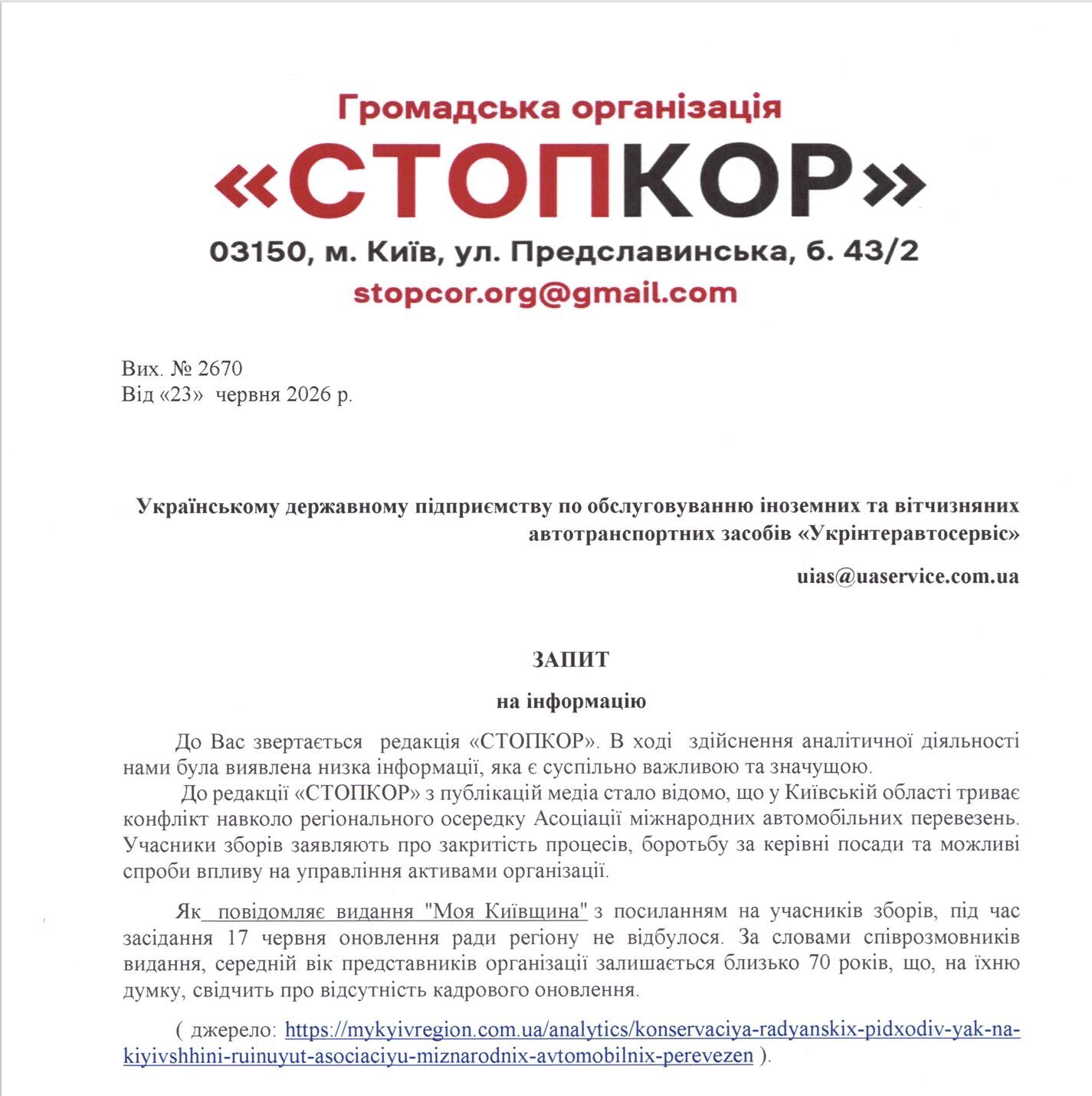 Скандал в АСМАП: в Киевской области заявляют о борьбе за власть и миллионные активы организации