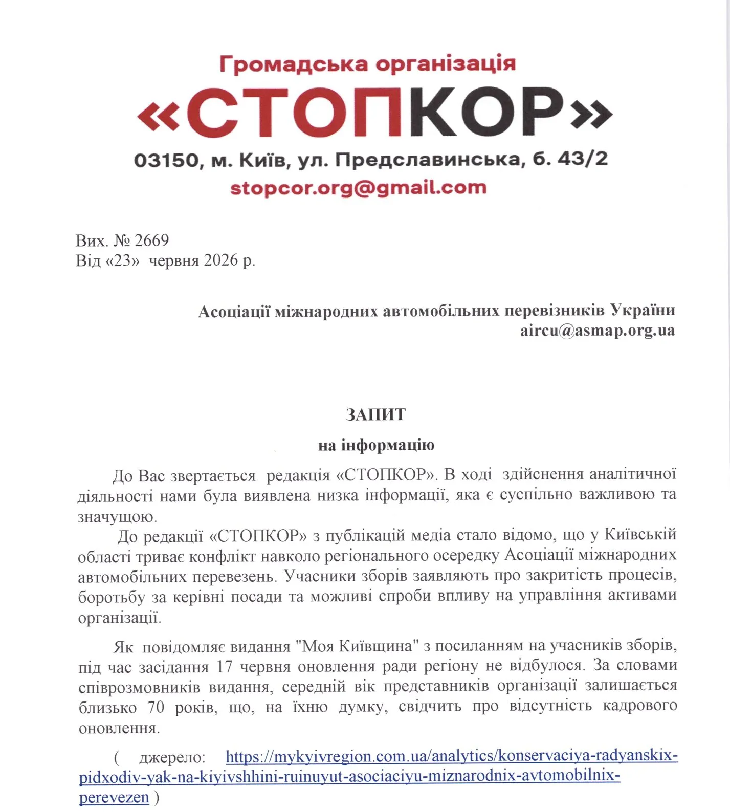 Скандал в АСМАП: в Киевской области заявляют о борьбе за власть и миллионные активы организации