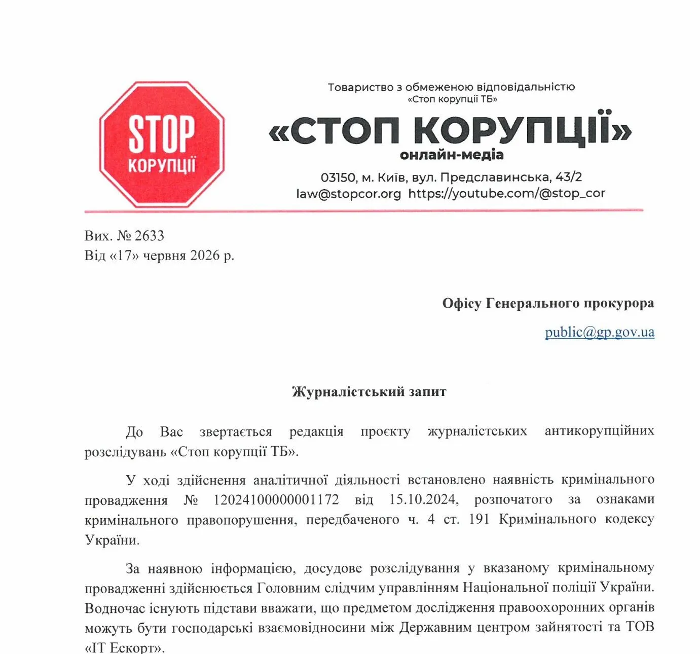 80 миллионов за серверы: правоохранители продолжают расследовать резонансную закупку Государственной службы занятости