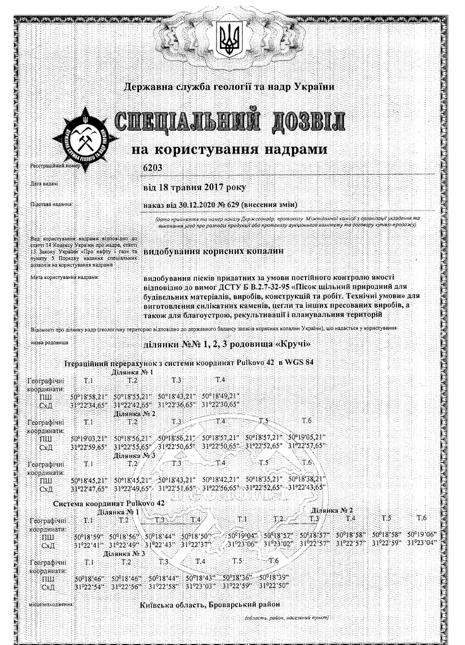 Офіс Генпрокурора скасовує незаконний спецдозвіл на видобуток піску на Київщині: що вирішить суд?