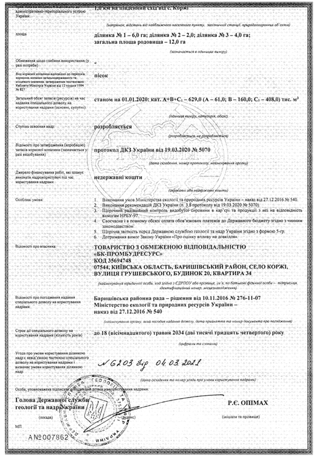 Офіс Генпрокурора скасовує незаконний спецдозвіл на видобуток піску на Київщині: що вирішить суд?
