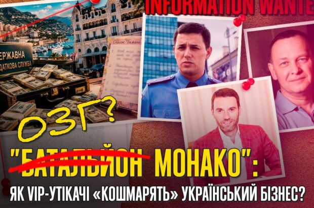 ”Рішали” з Монако: як Купранець, Вязьмікін та Абрамович з Лазурового узбережжя впливають на український бізнес?