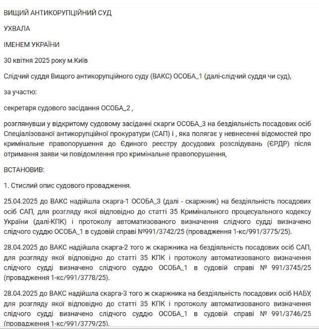 Решение Высшего антикоррупционного суда