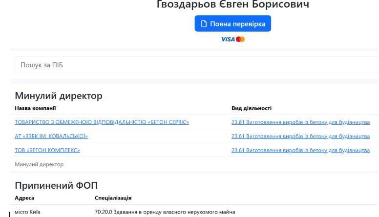 Информация о Евгении Гвоздареве на Опендатабот