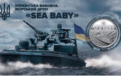 НБУ ввів в обіг пам’ятну монету із зображенням морського дрона Sea Baby