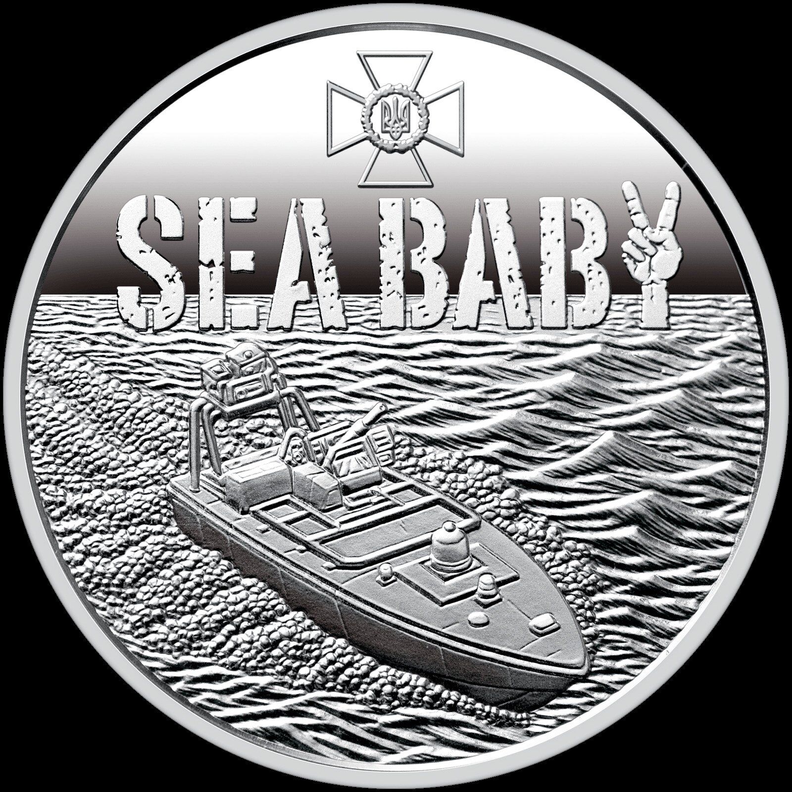 НБУ ввів в обіг пам’ятну монету із зображенням морського дрона Sea Baby