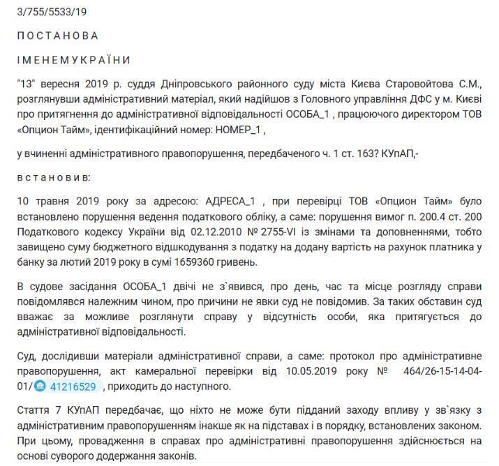 Материалы суда о возможном завышении бюджетного возмещения НДС на 1,66 млн грн