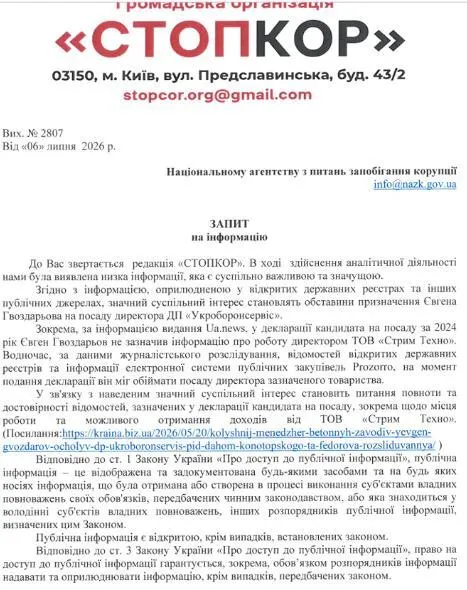 Запрос в НАПК