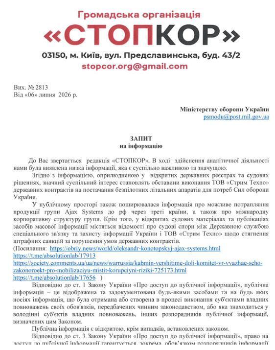 Запрос в Министерство обороны Украины