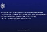 В Украине будут судить восьмерых участников группы за финансирование бюджета рф через бизнес в оккупированном Крыму